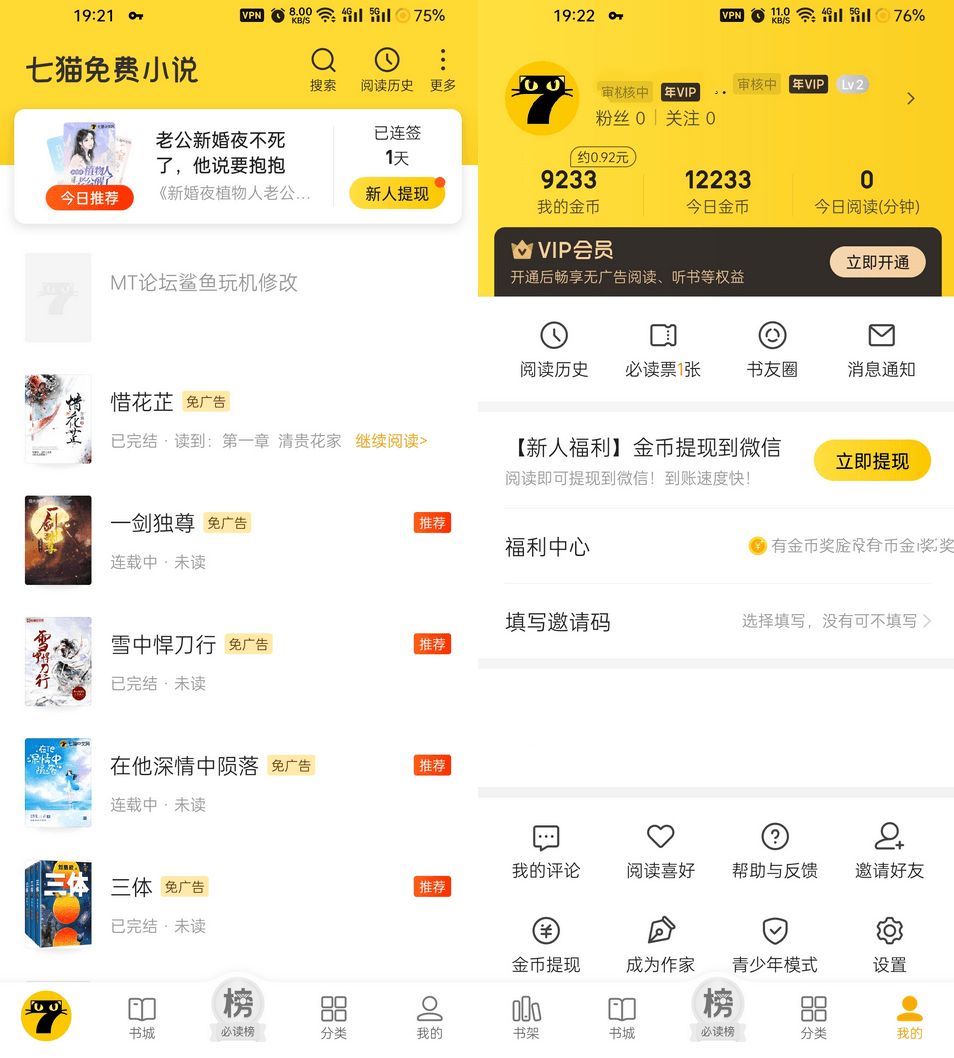 安卓七猫免费小说v7.73.0去广告VIP破解版