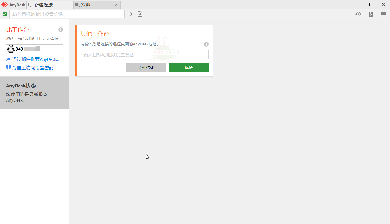 免费远程工具AnyDesk v9.5.4